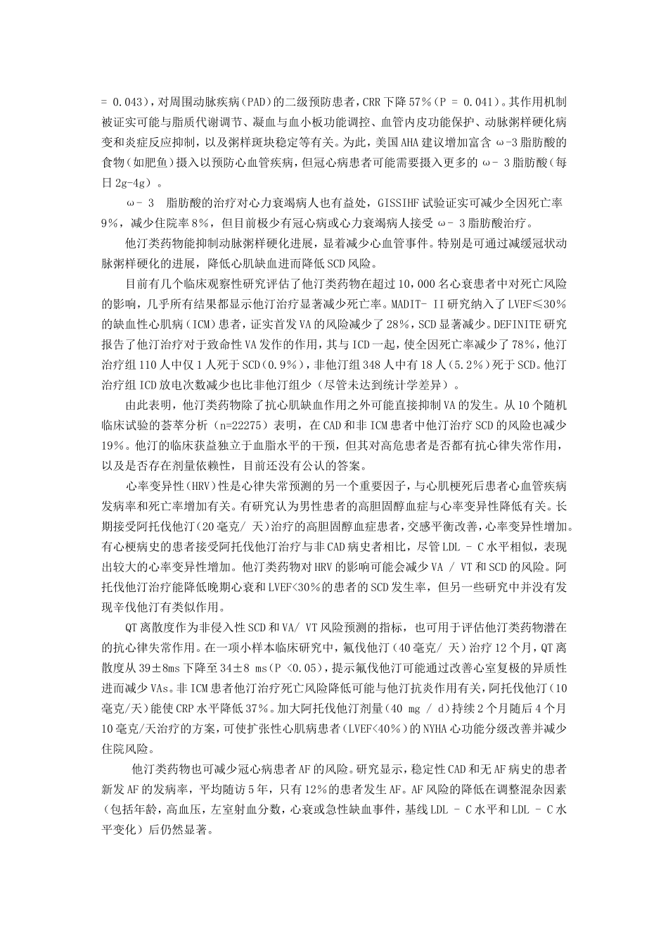 血脂调控与心血管残余风险.doc_第2页