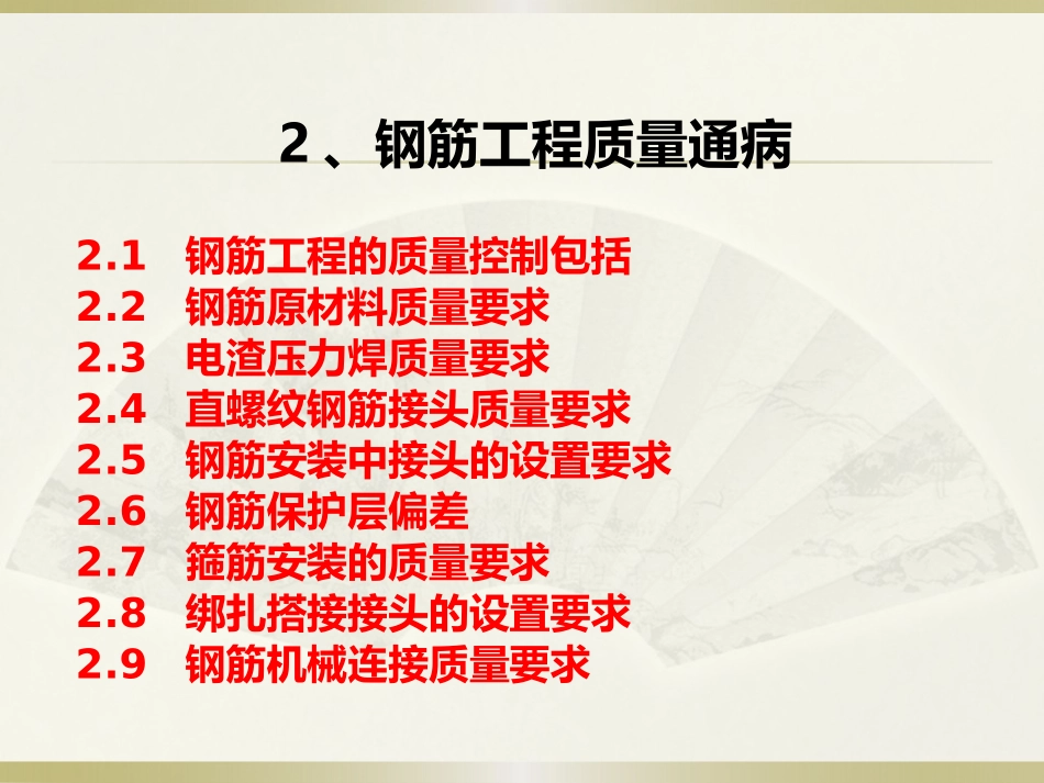 新和成维生素项目混凝土质量通病防治-演示文稿.pptx_第3页