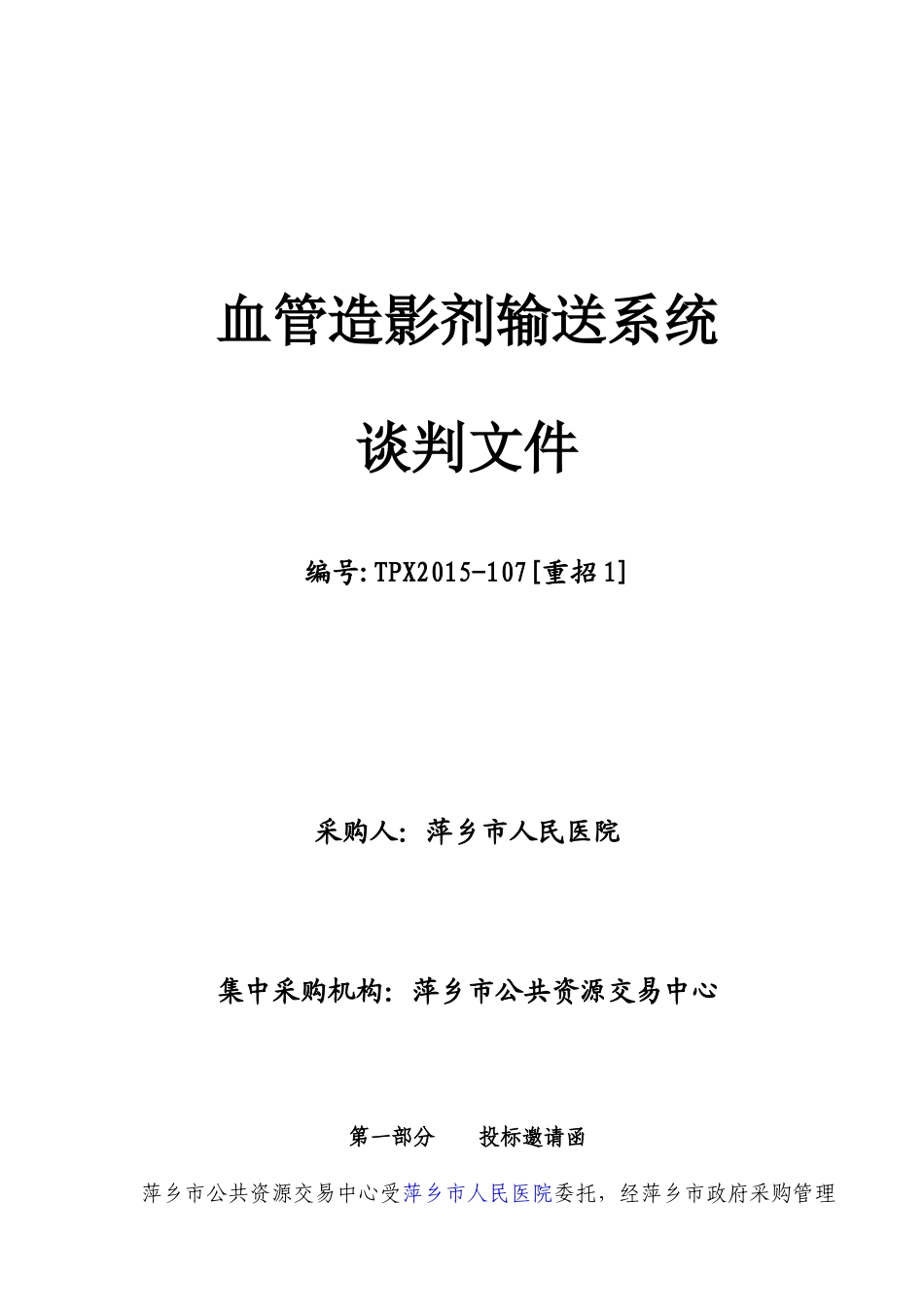 血管造影剂输送系统.doc_第1页