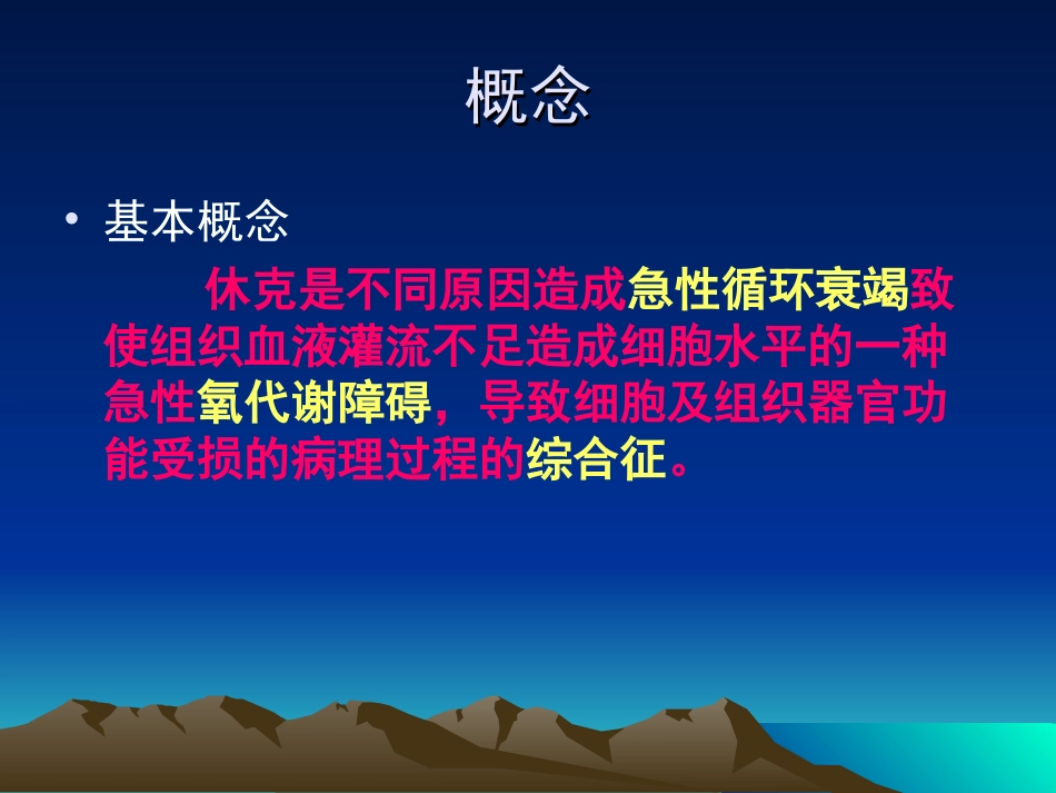 休克与血流动力学演讲稿.ppt_第3页