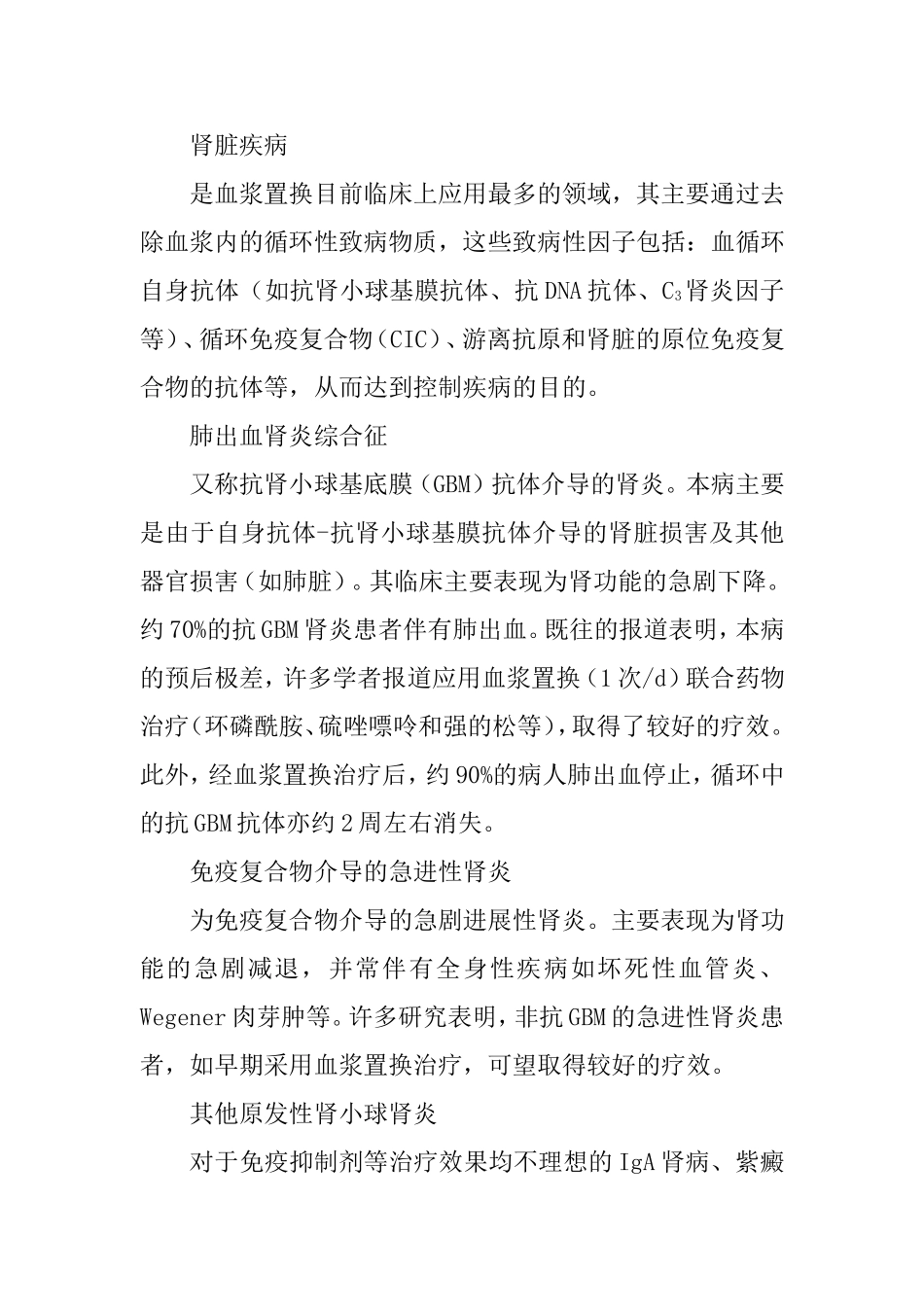 血浆置换疗法.doc_第3页