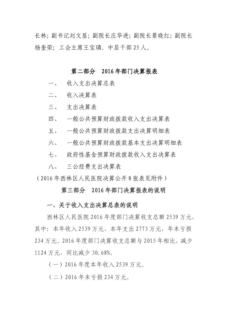 西林区人民医院.doc_第3页