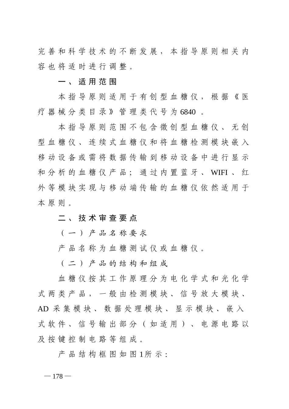 血糖仪注册技术审查指导原则.doc_第2页