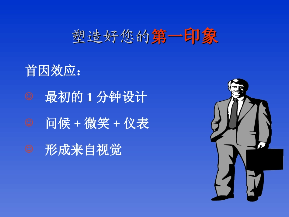 医院服务礼仪培训PPT课件.ppt_第2页