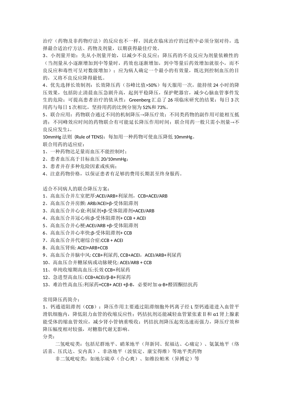 血压控制目标.docx_第3页