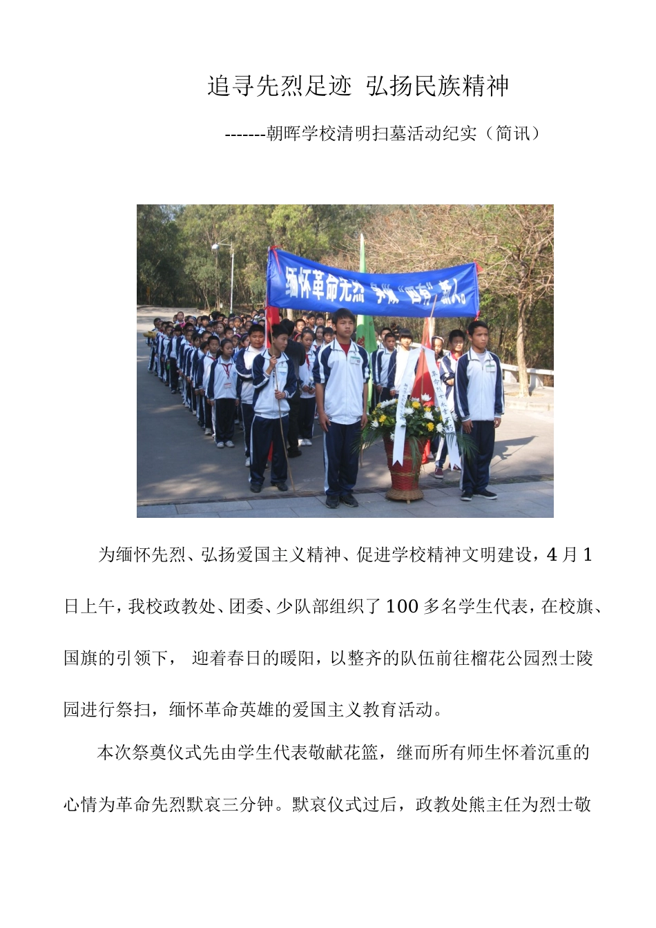 踏寻先烈足迹-弘扬民族精神---dcjybcom.doc_第1页