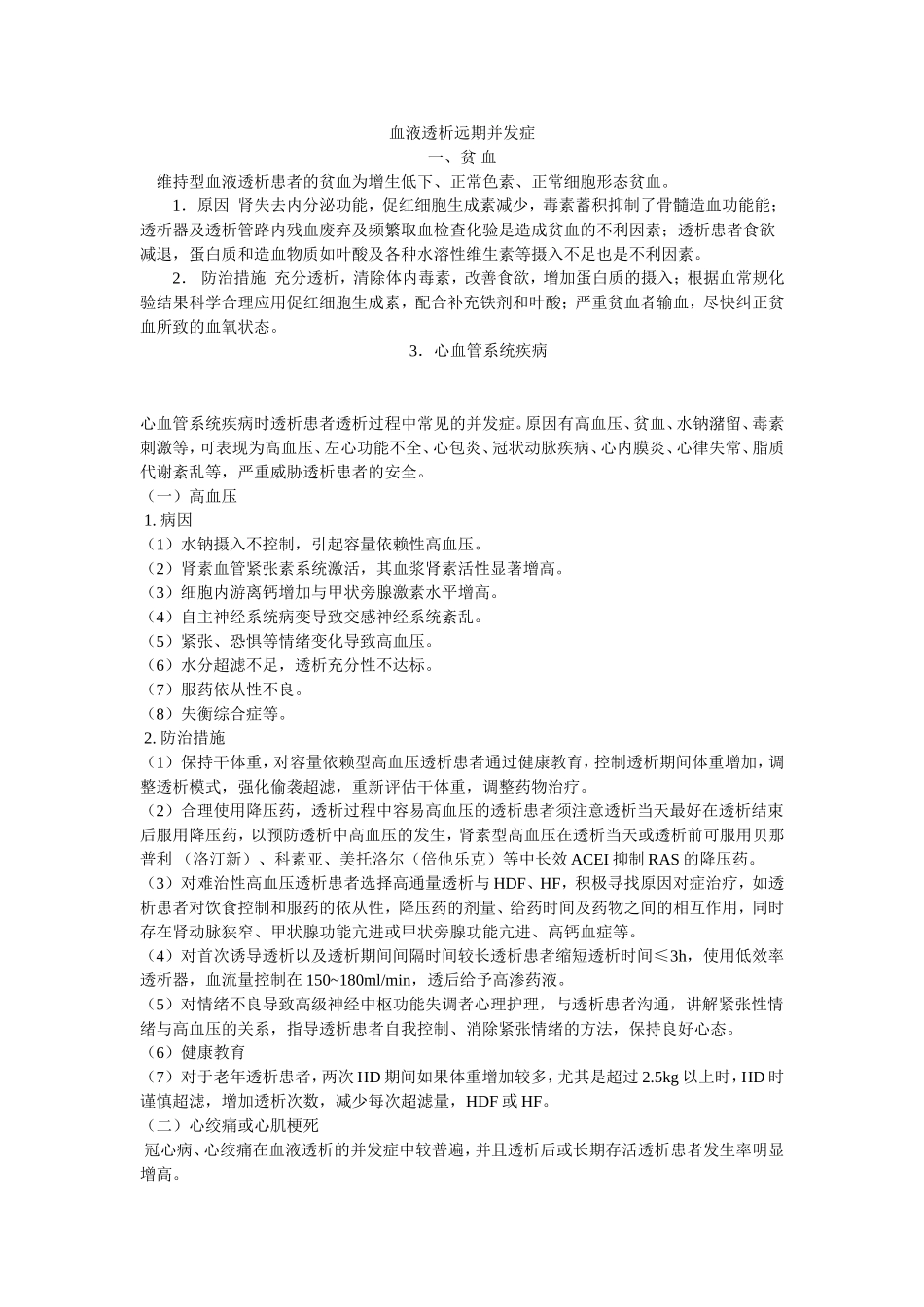 血液透析患者远期并发症.doc_第1页