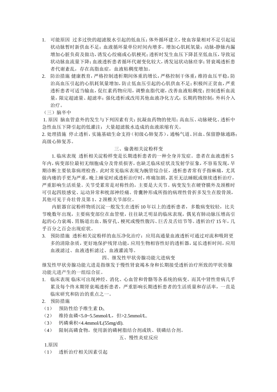 血液透析患者远期并发症.doc_第2页