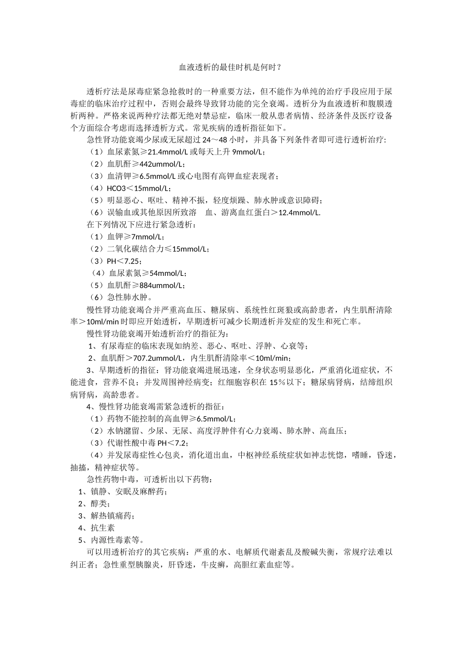 血液透析的标准.docx_第1页