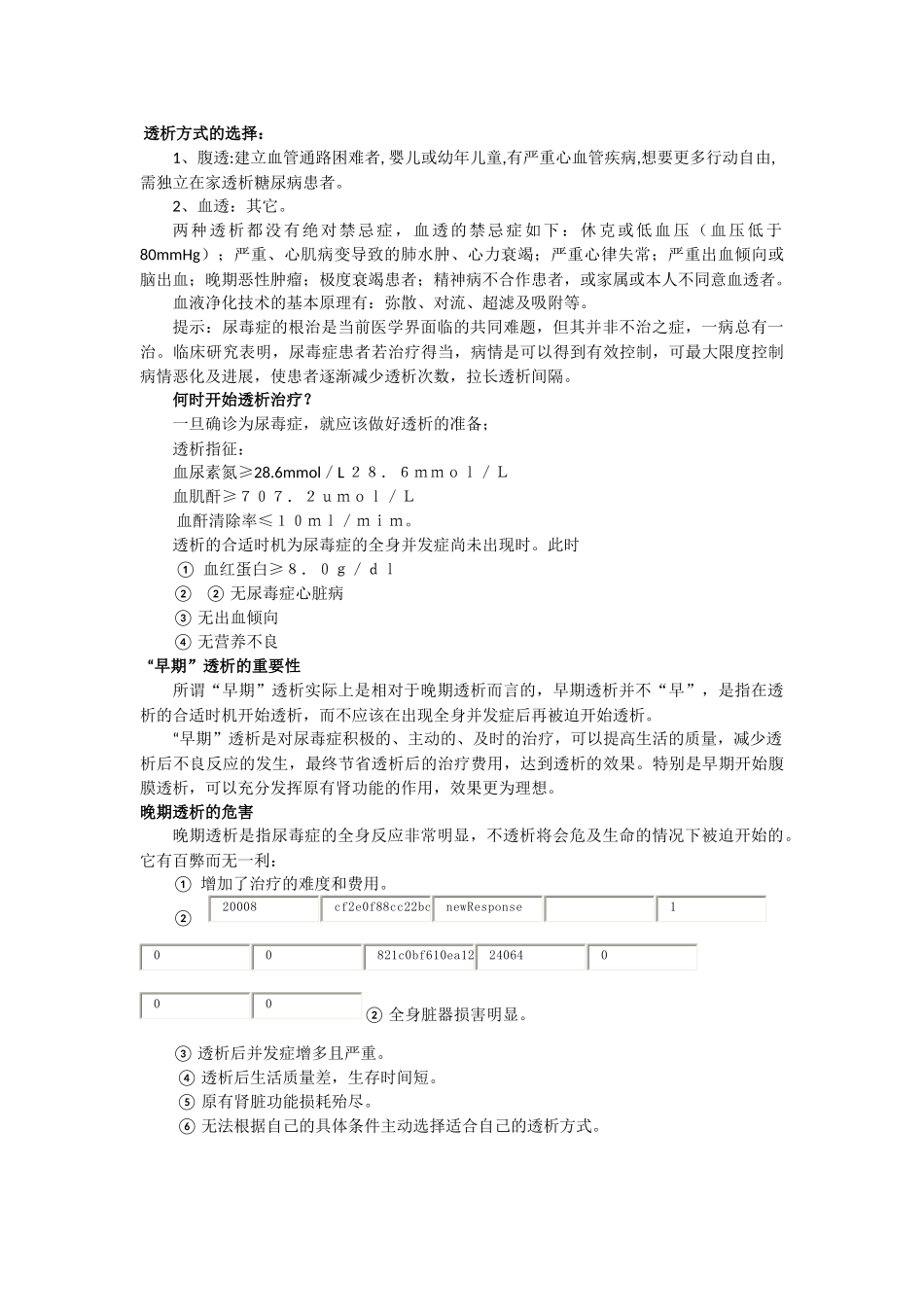血液透析的标准.docx_第2页