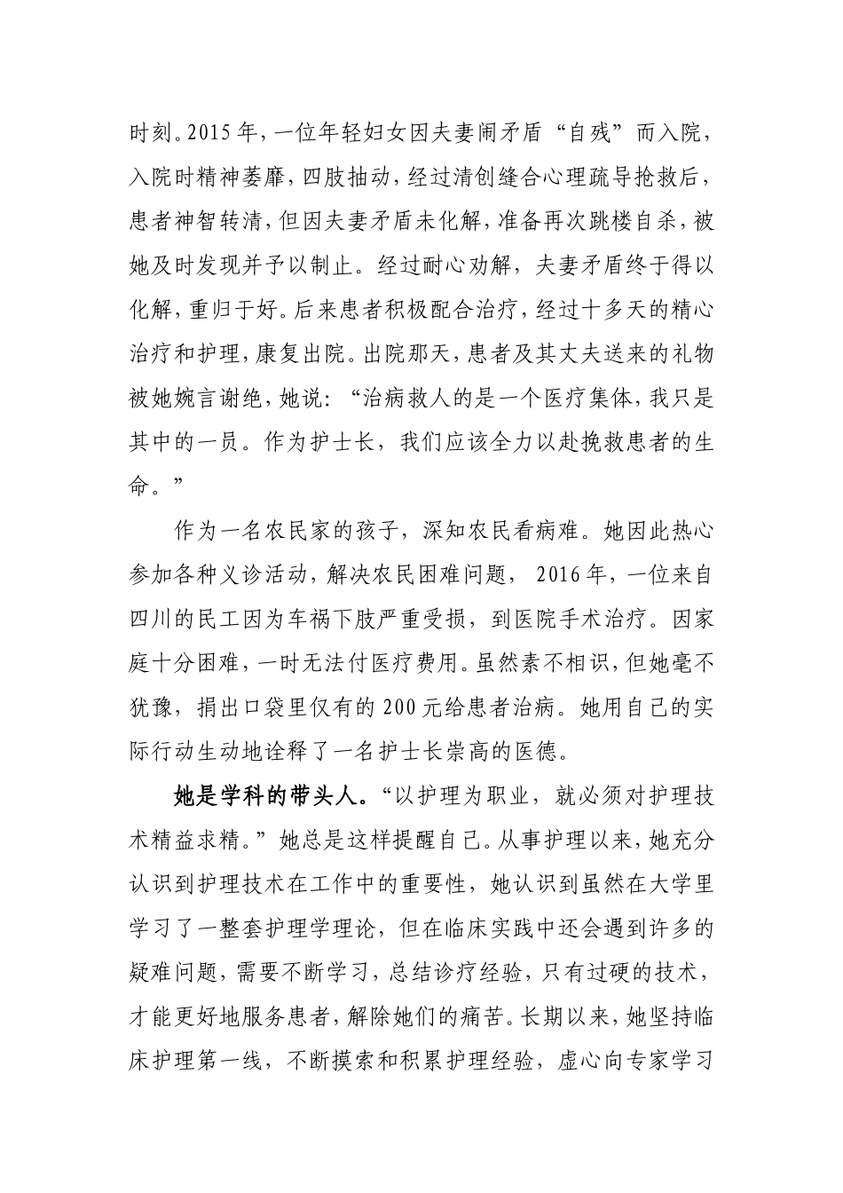 身边好人故事：平凡岗位上的大医风范.doc_第3页