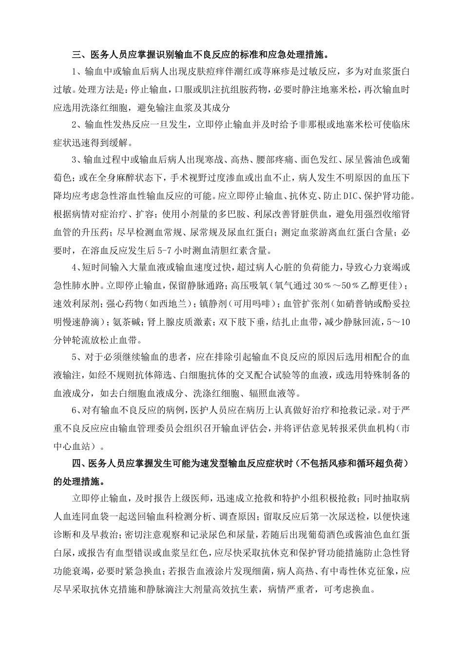 输血不良反应应急预案及处理流程.doc_第2页