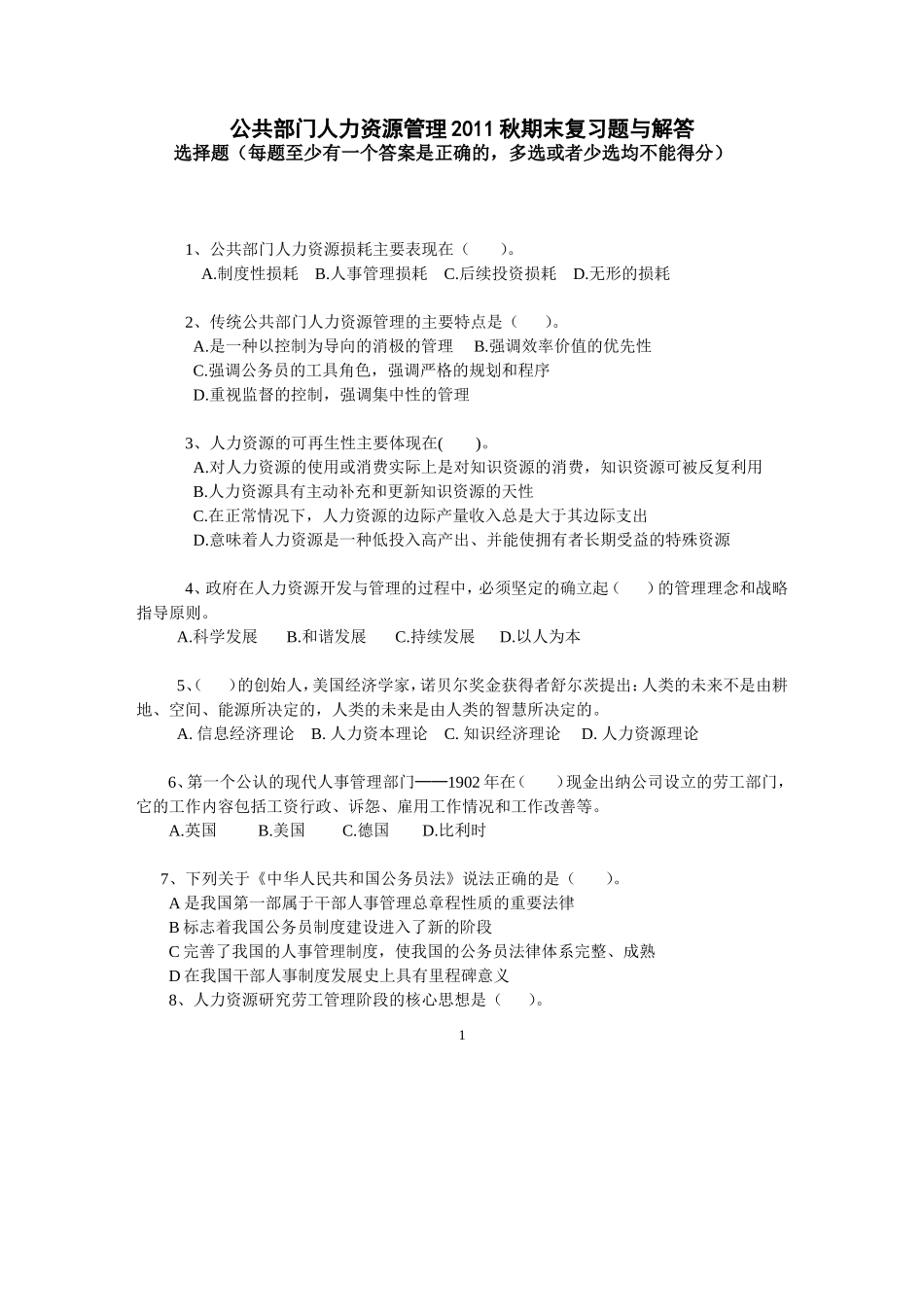 选择题目练习.doc_第1页