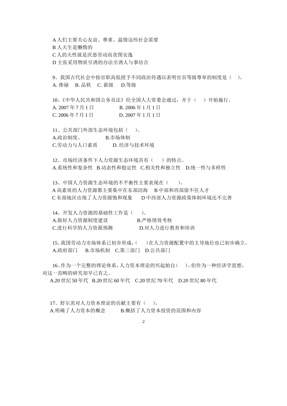 选择题目练习.doc_第2页