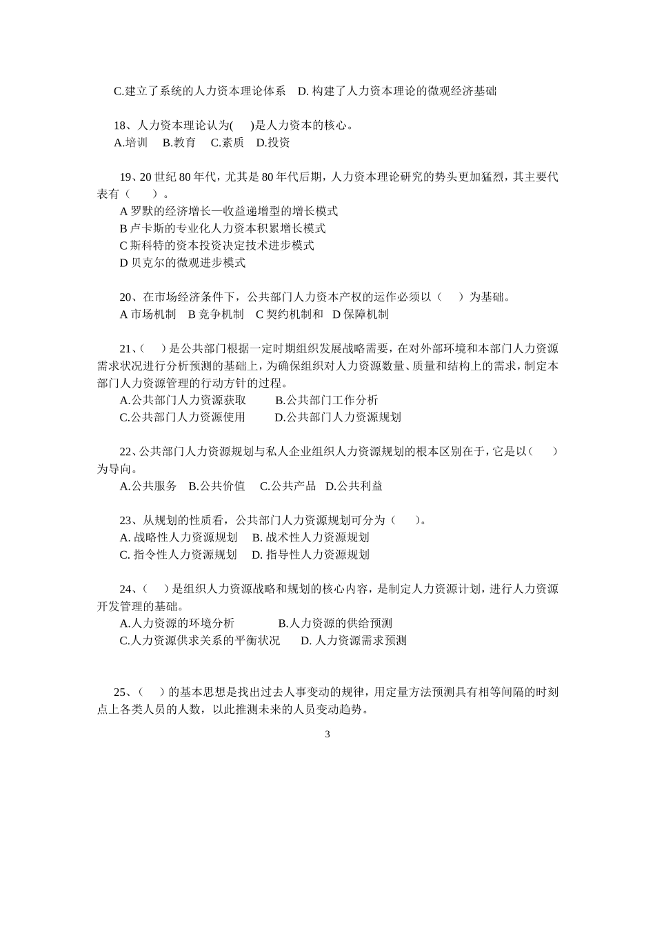 选择题目练习.doc_第3页