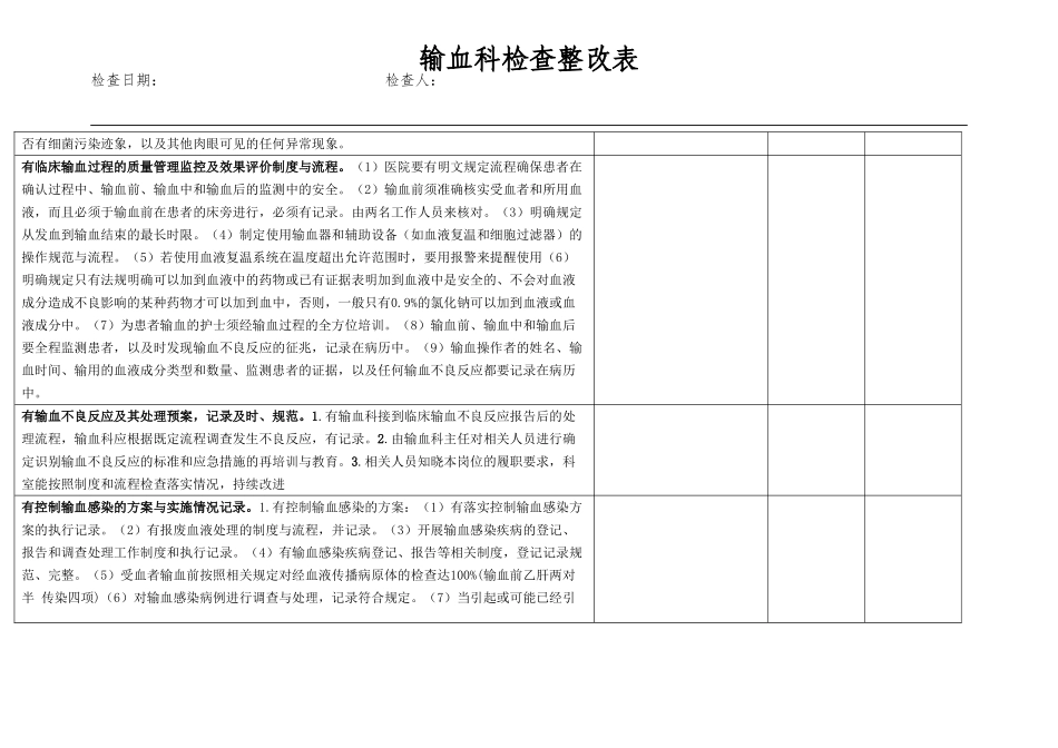 输血科检查整改表.doc_第2页