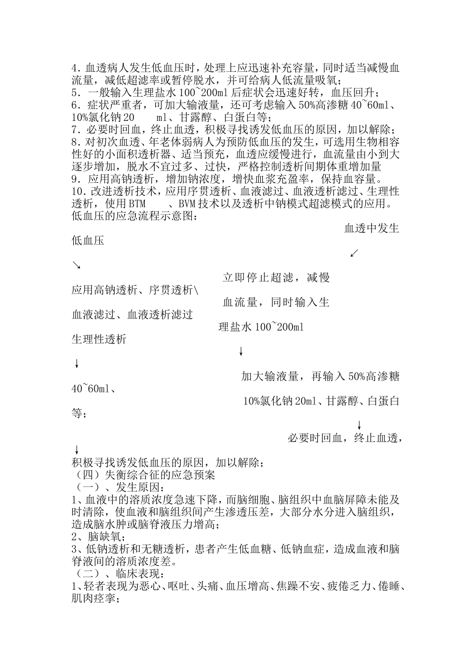 血液透析室应急预案.doc_第3页