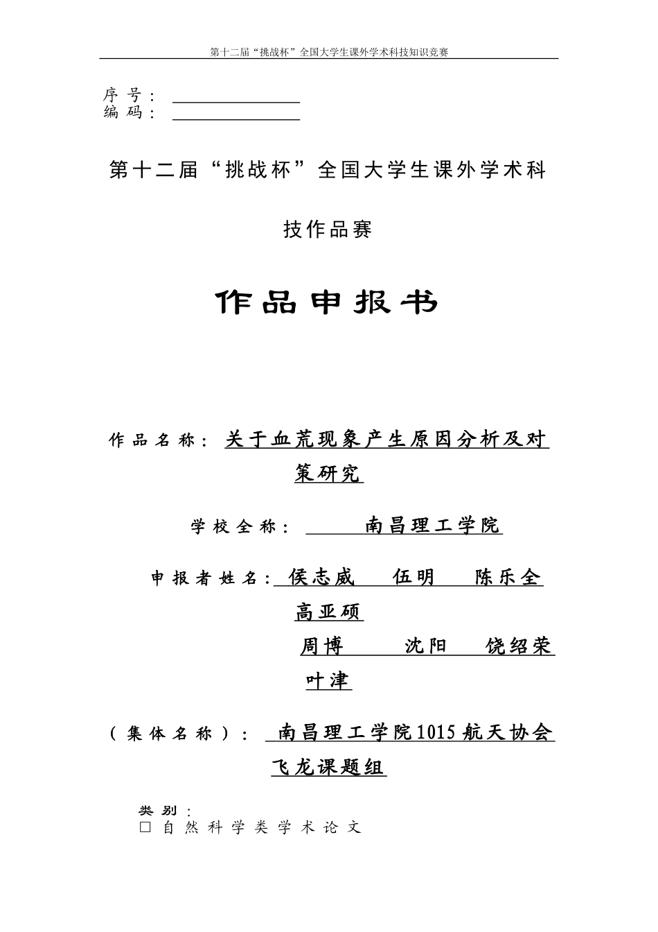 血荒背后所突出的信任危机(2).doc_第1页