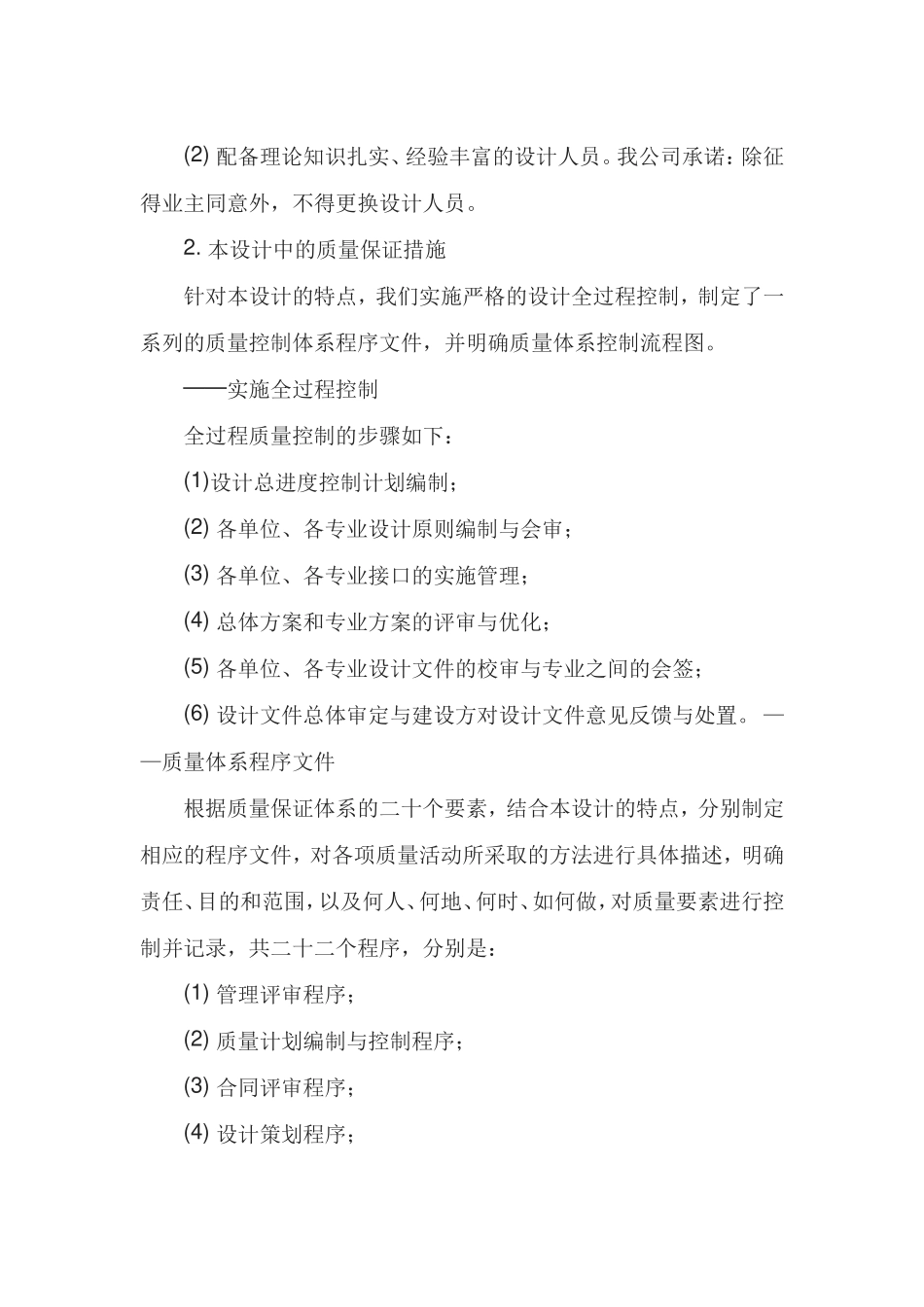 设-计-投-标-技-术-方-案.doc_第2页