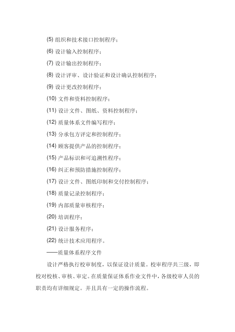 设-计-投-标-技-术-方-案.doc_第3页