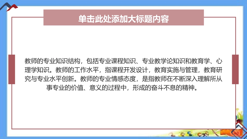 新课标理念下教师专业成长的有效途径培训课件.ppt_第3页