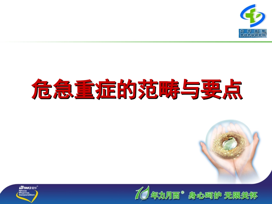 危急重症患者的镇静、肌松、疼痛监测和控制.ppt_第2页