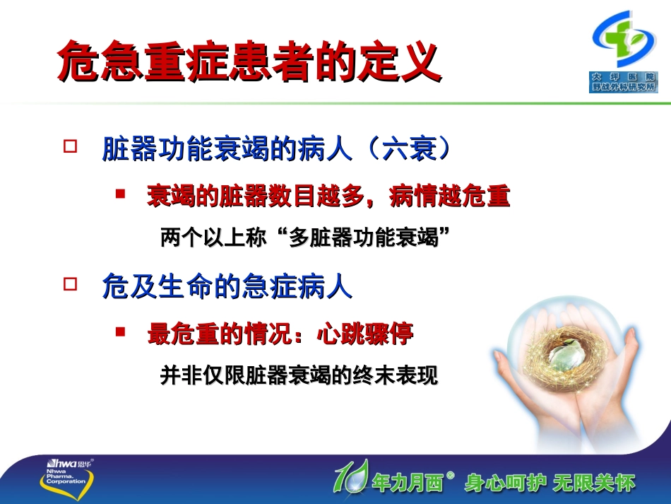 危急重症患者的镇静、肌松、疼痛监测和控制.ppt_第3页