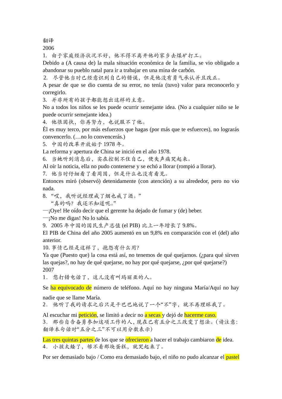 西班牙语专四练习分类汇总-2006-2011翻译.doc_第1页