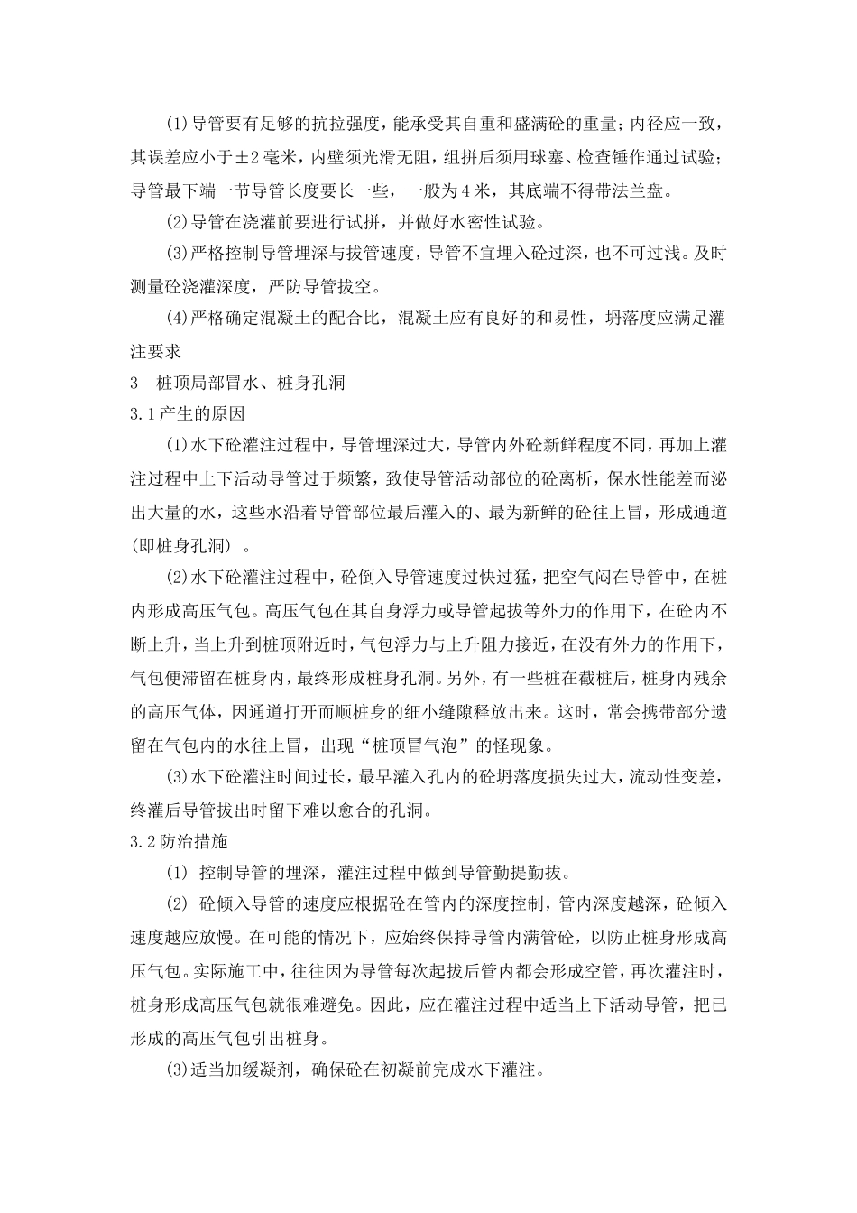 软土地基钻孔灌注桩施工质量通病与防治.doc_第2页