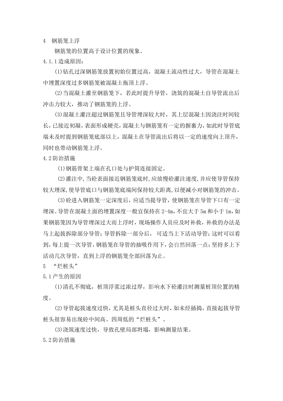 软土地基钻孔灌注桩施工质量通病与防治.doc_第3页
