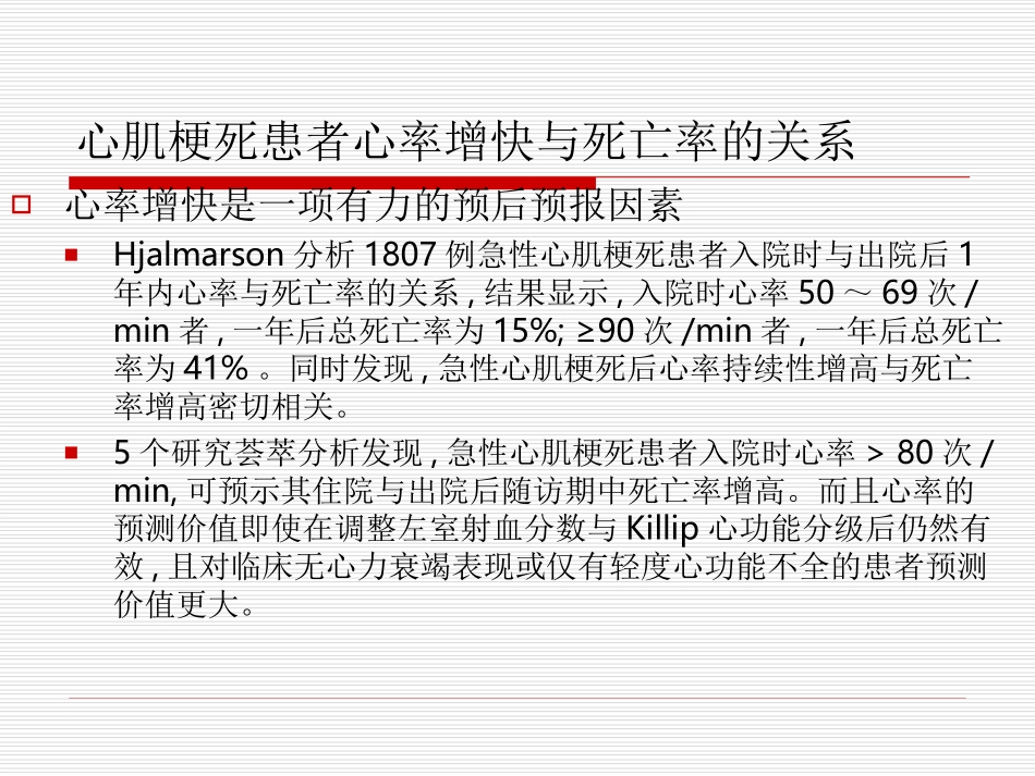 心率与冠心病关系.ppt_第3页