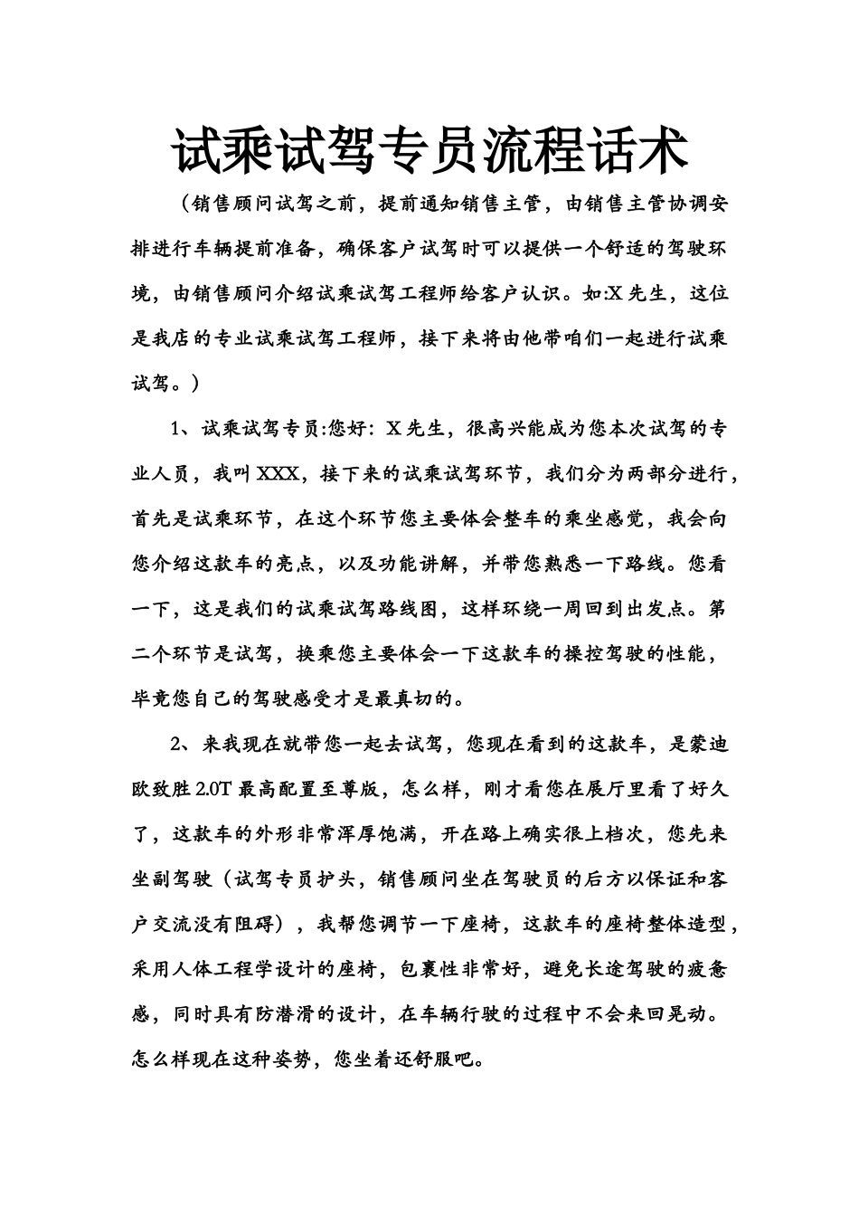 试乘试驾专员话术1.docx_第1页
