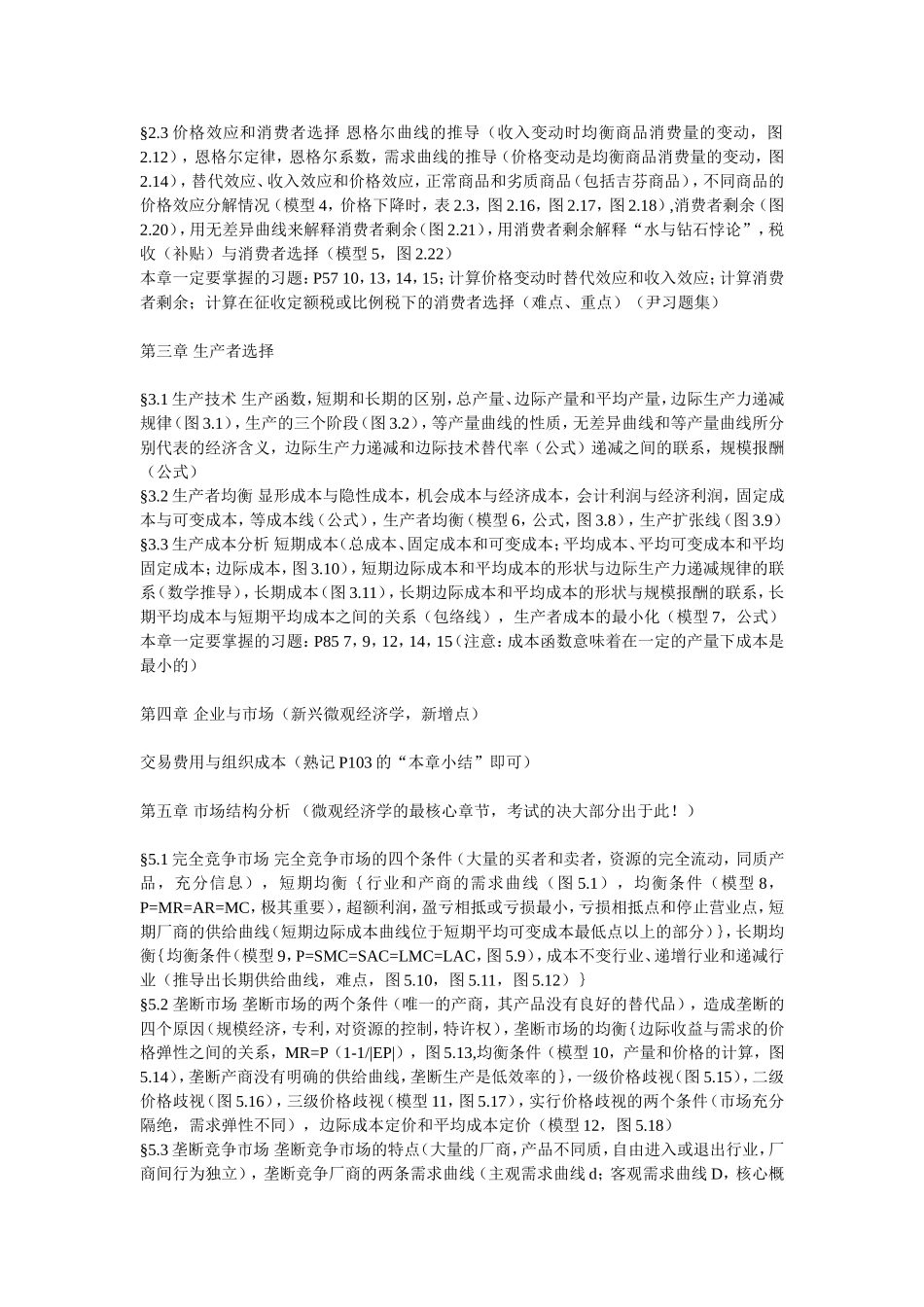 西经脉络整理.doc_第2页