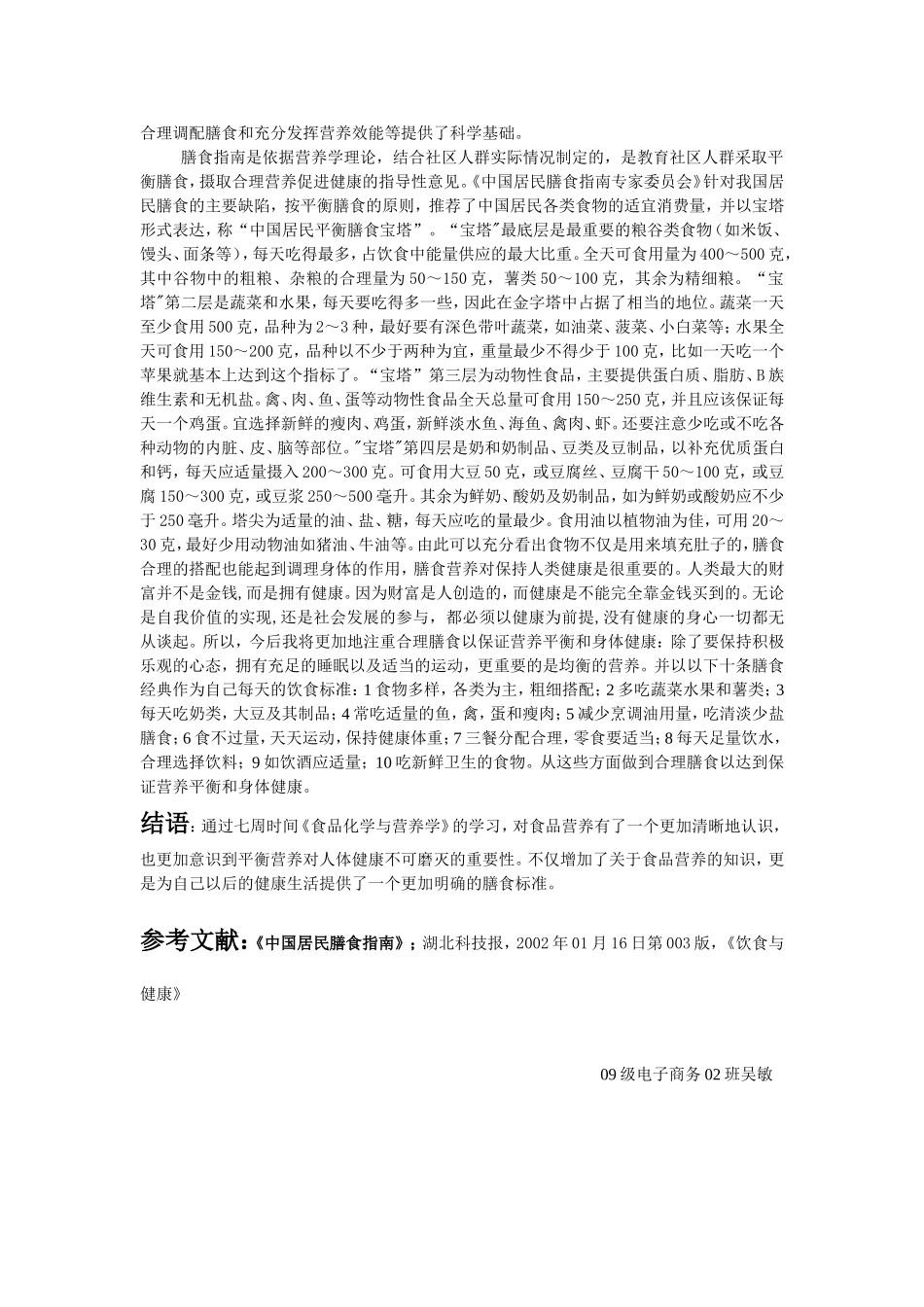 谈谈营养与健康.doc_第3页