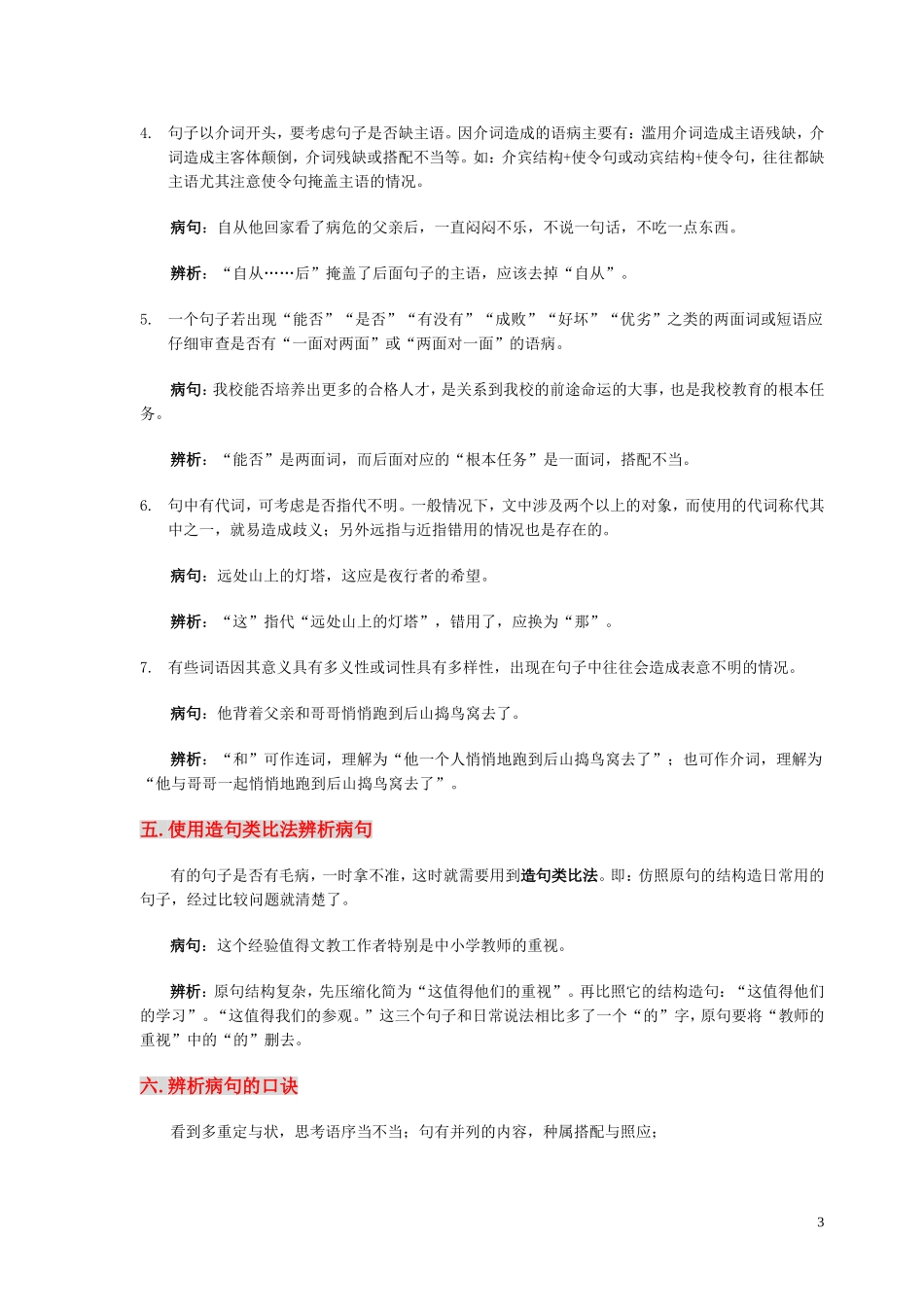 行测病句(2016年绝对完整版)讲解.doc_第3页