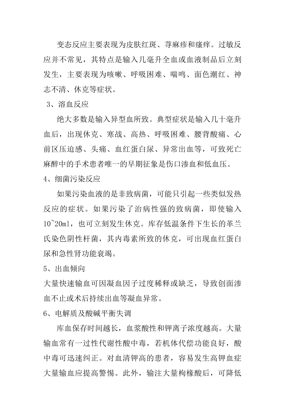 输血不良反应标准及应对措施.docx_第2页