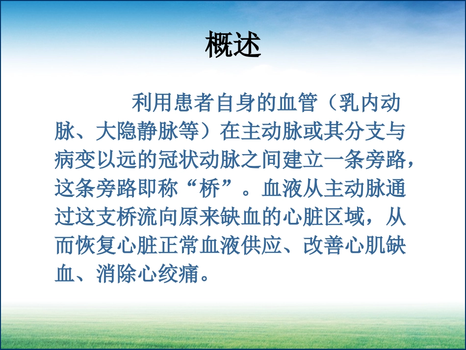 体外循环下冠脉搭桥术.ppt_第2页