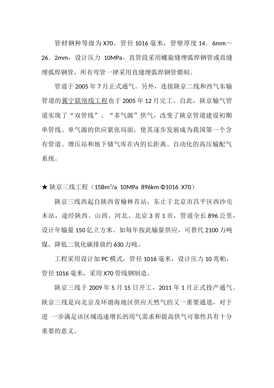 陕京天然气管道.docx_第3页