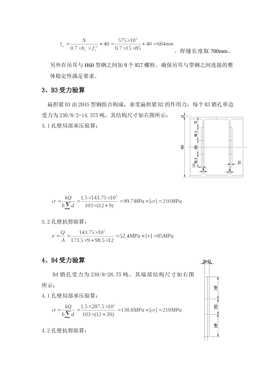 销孔、销栓、吊耳计算.docx_第2页