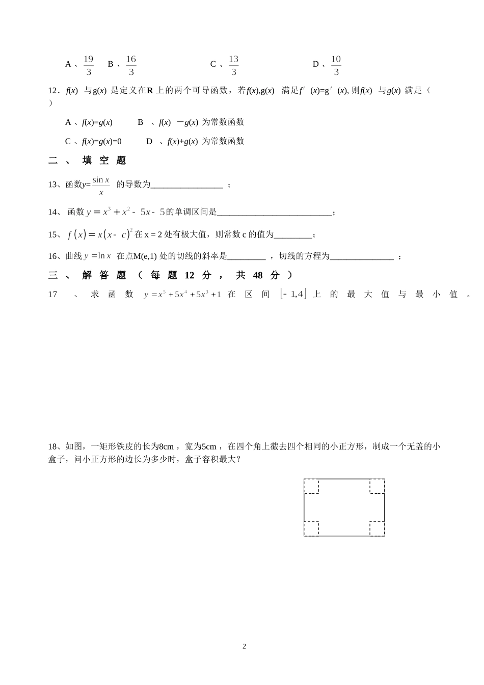 选修2-2导数基础练习.doc_第2页