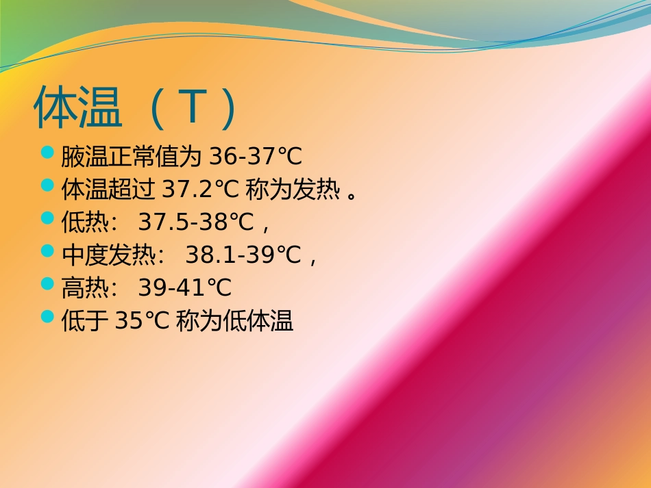危重患者生命“八征”的观察.pptx_第3页