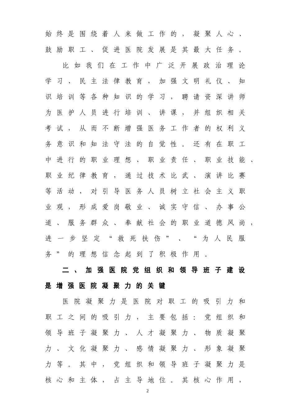 谈谈如何增强医院的凝聚力.doc_第2页