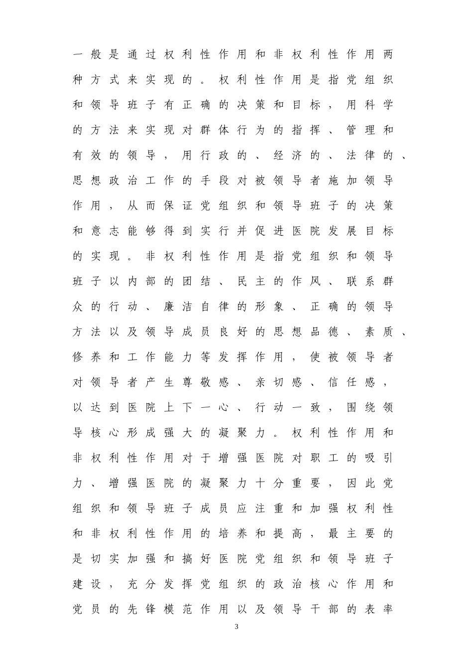 谈谈如何增强医院的凝聚力.doc_第3页