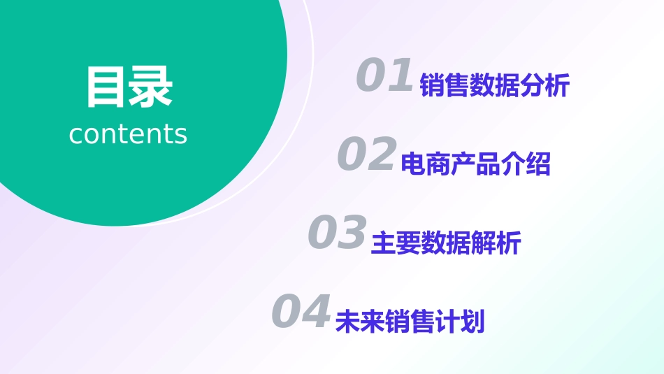 各类促销活动数据分析课件.pptx_第2页