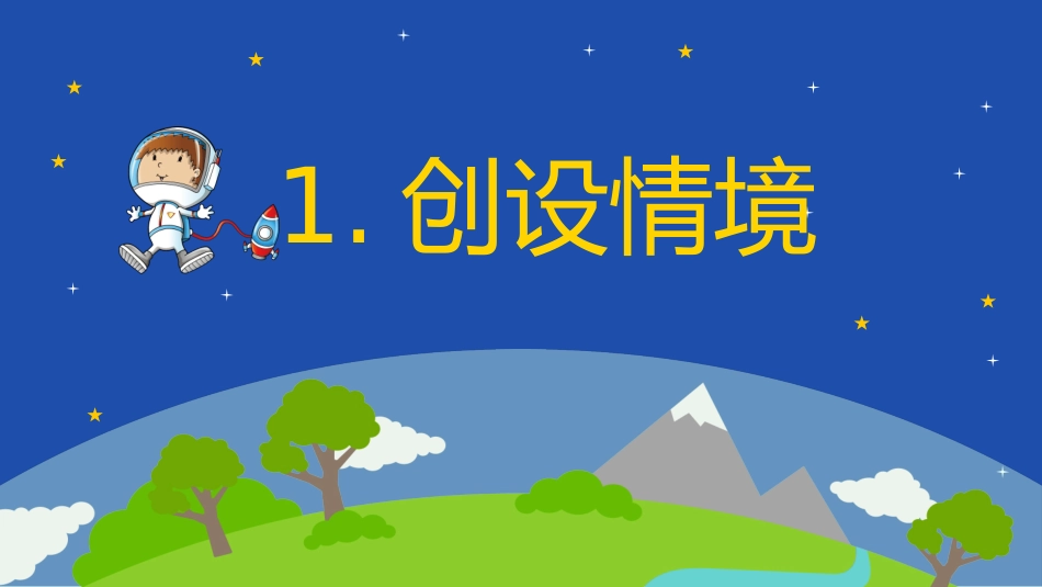 只有一个地球PPT课件.pptx_第3页