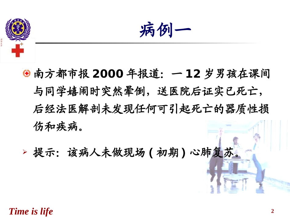 心肺脑复苏术2013.4.10.ppt_第2页