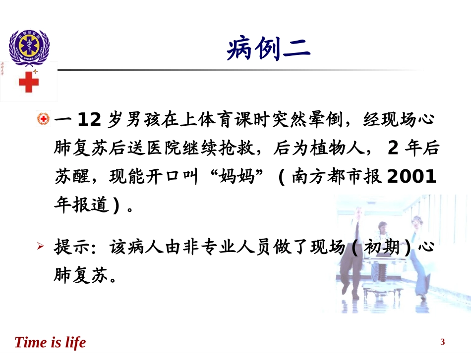 心肺脑复苏术2013.4.10.ppt_第3页