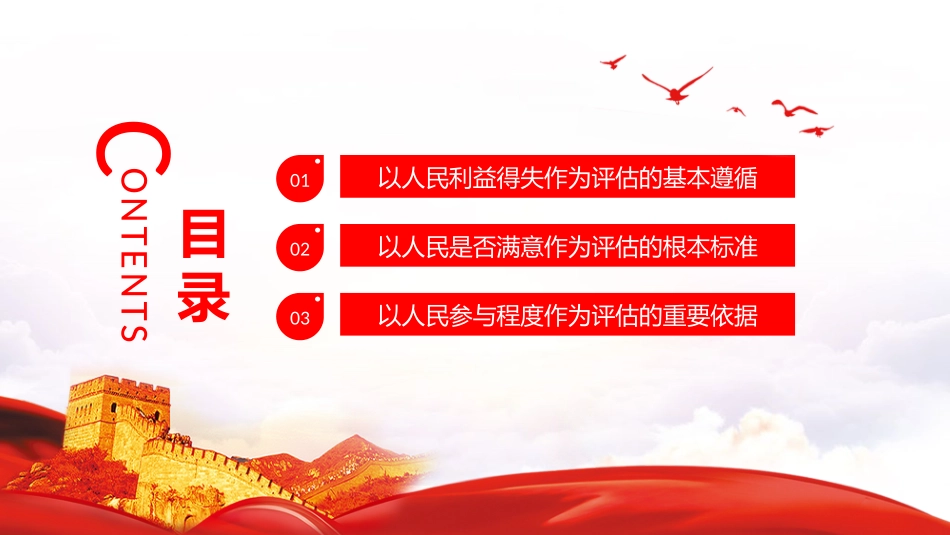 坚持人民至上推动党内法规实施评估PPT红色大气风党员干部学习教育专题党课课件模板.pptx_第3页