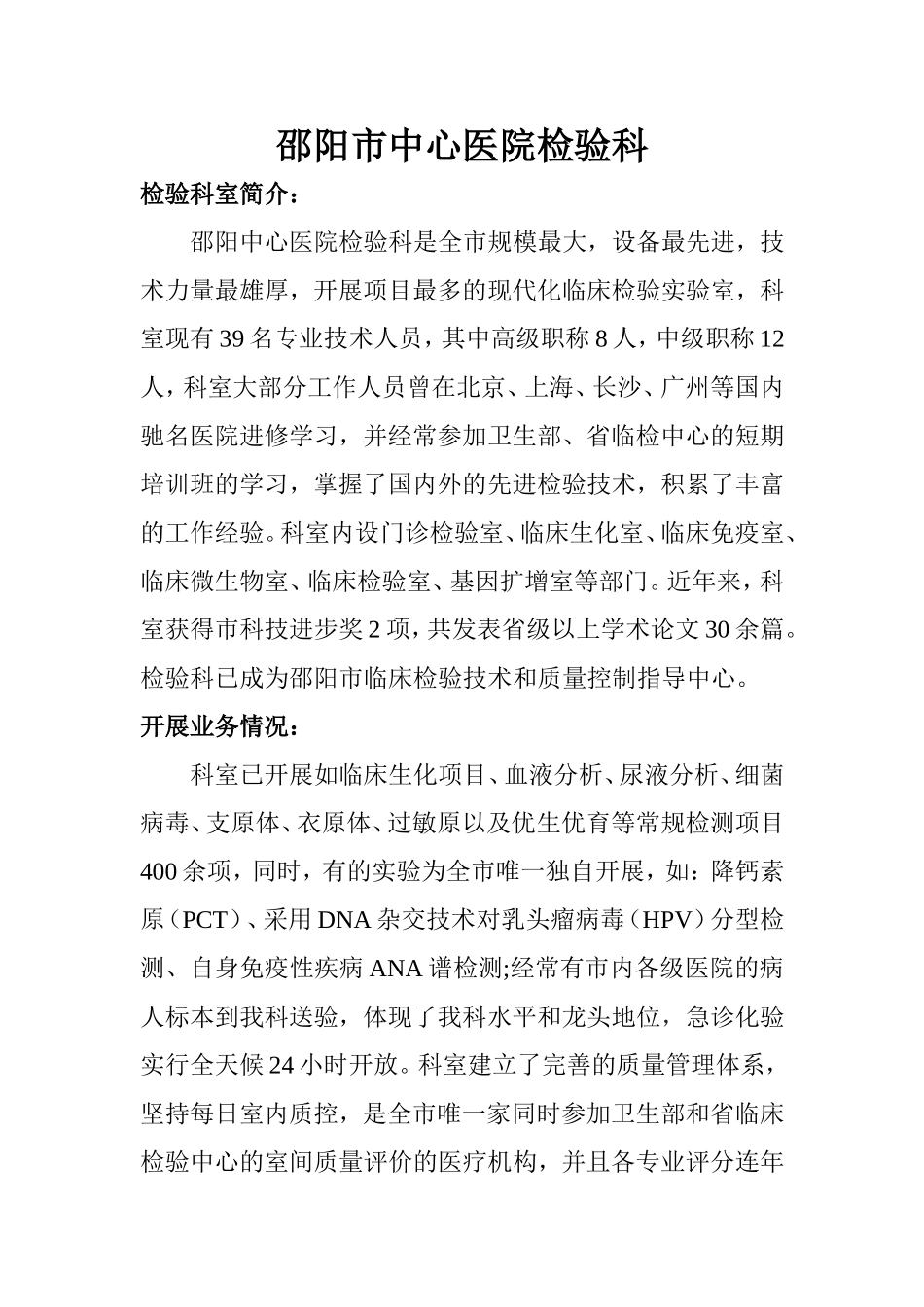 邵阳市中心医院检验科.doc_第1页