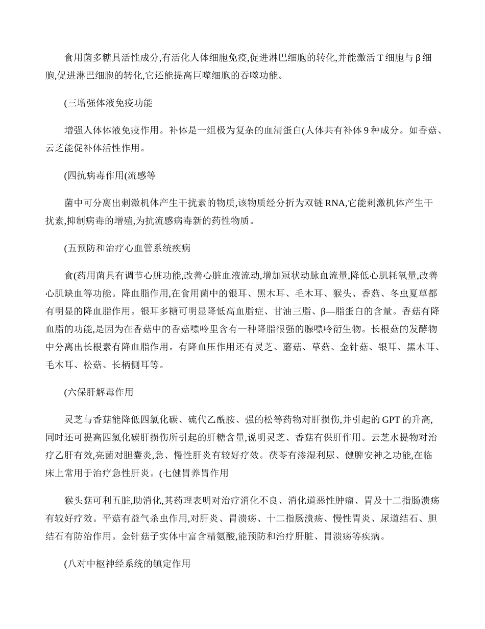 食用菌营养与人体健康(精).doc_第2页